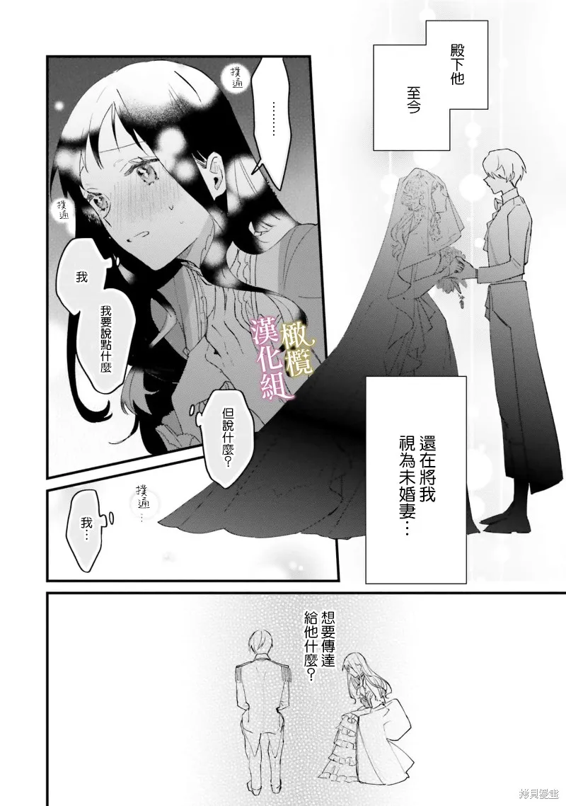 逆行的恶役大小姐、在不知为何失去了魔力之后变成了深闺大小姐,第09话,第33张