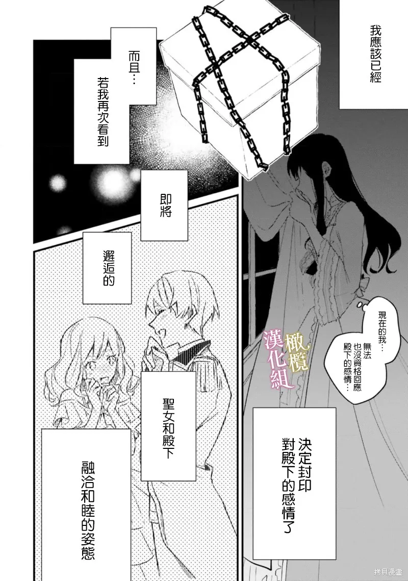逆行的恶役大小姐、在不知为何失去了魔力之后变成了深闺大小姐,第09话,第37张