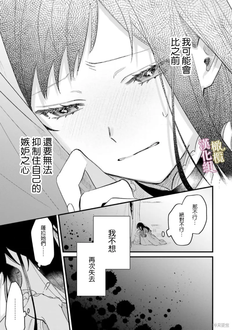 逆行的恶役大小姐、在不知为何失去了魔力之后变成了深闺大小姐,第09话,第38张