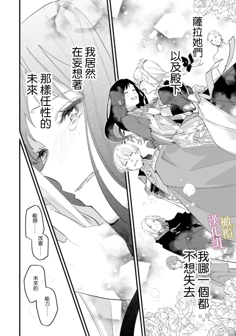 逆行的恶役大小姐、在不知为何失去了魔力之后变成了深闺大小姐,第09话,第39张