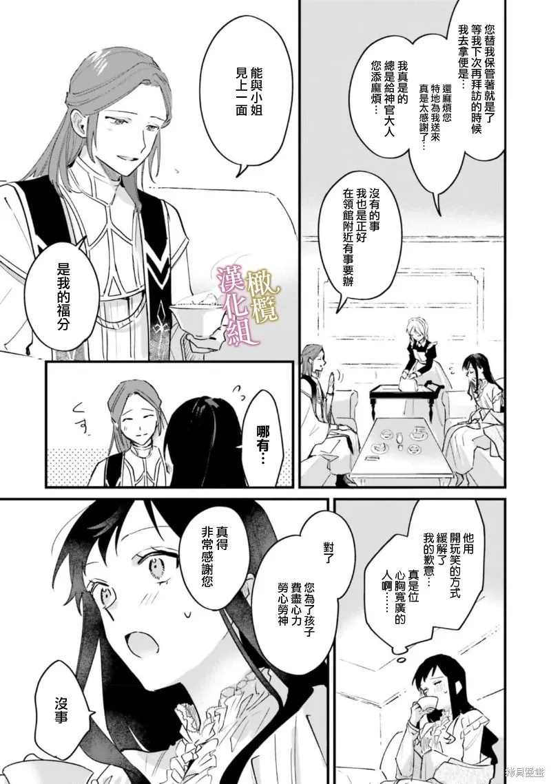 逆行的恶役大小姐、在不知为何失去了魔力之后变成了深闺大小姐,第09话,第4张