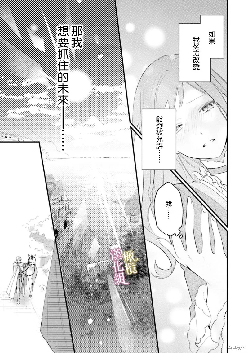 逆行的恶役大小姐、在不知为何失去了魔力之后变成了深闺大小姐,第09话,第40张