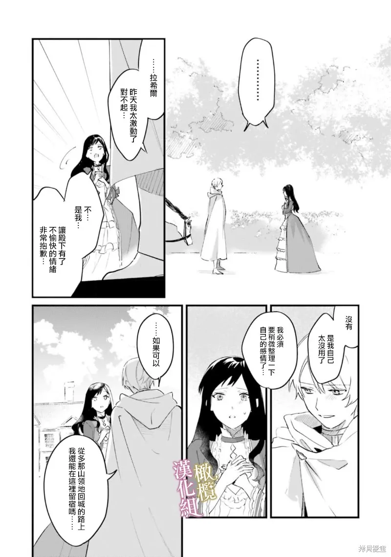逆行的恶役大小姐、在不知为何失去了魔力之后变成了深闺大小姐,第09话,第41张