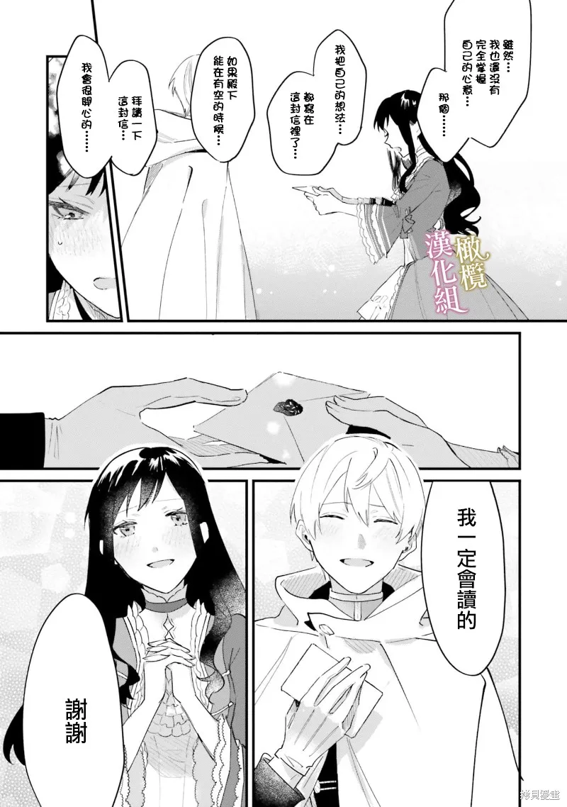 逆行的恶役大小姐、在不知为何失去了魔力之后变成了深闺大小姐,第09话,第43张
