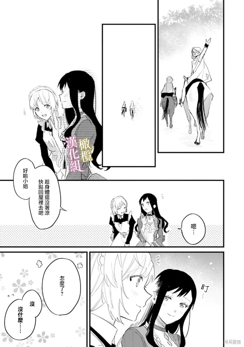逆行的恶役大小姐、在不知为何失去了魔力之后变成了深闺大小姐,第09话,第44张