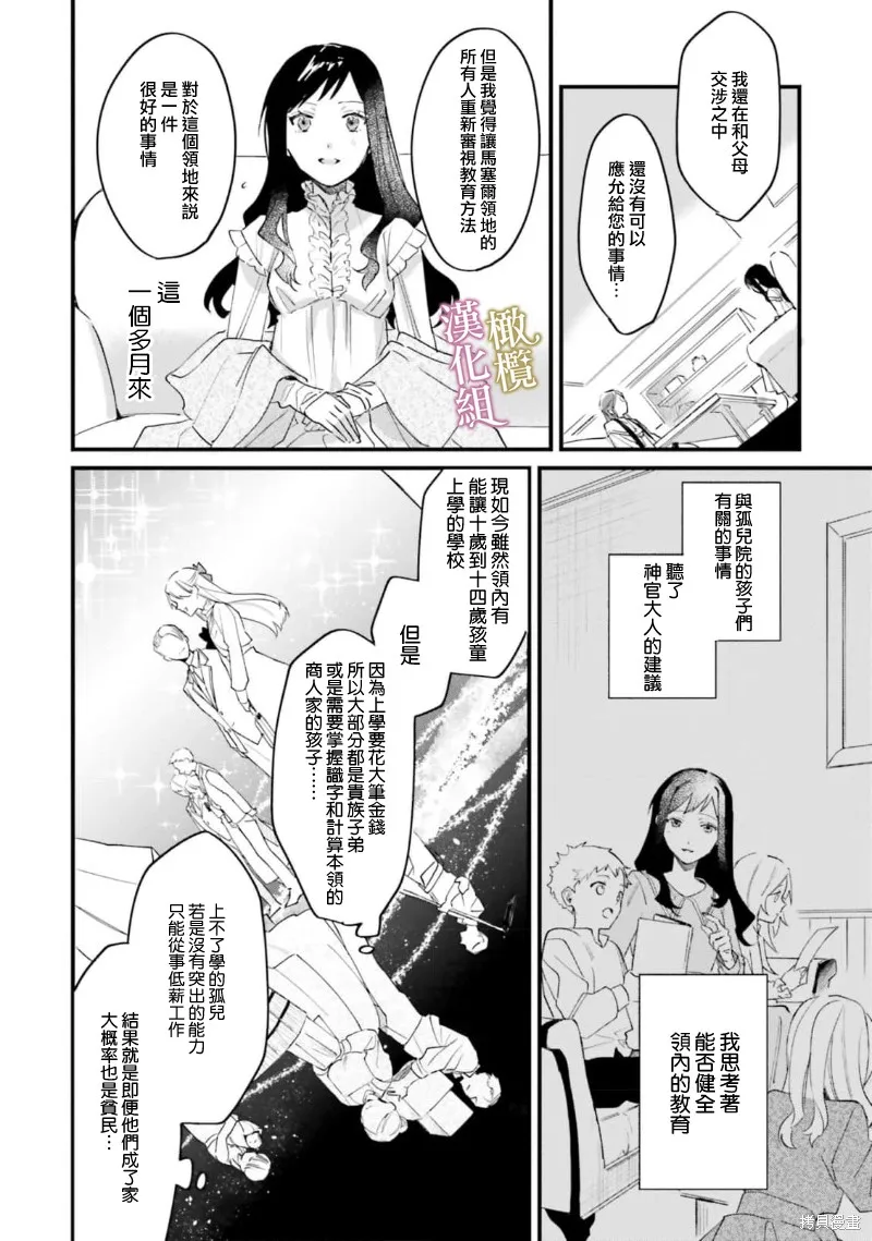 逆行的恶役大小姐、在不知为何失去了魔力之后变成了深闺大小姐,第09话,第5张