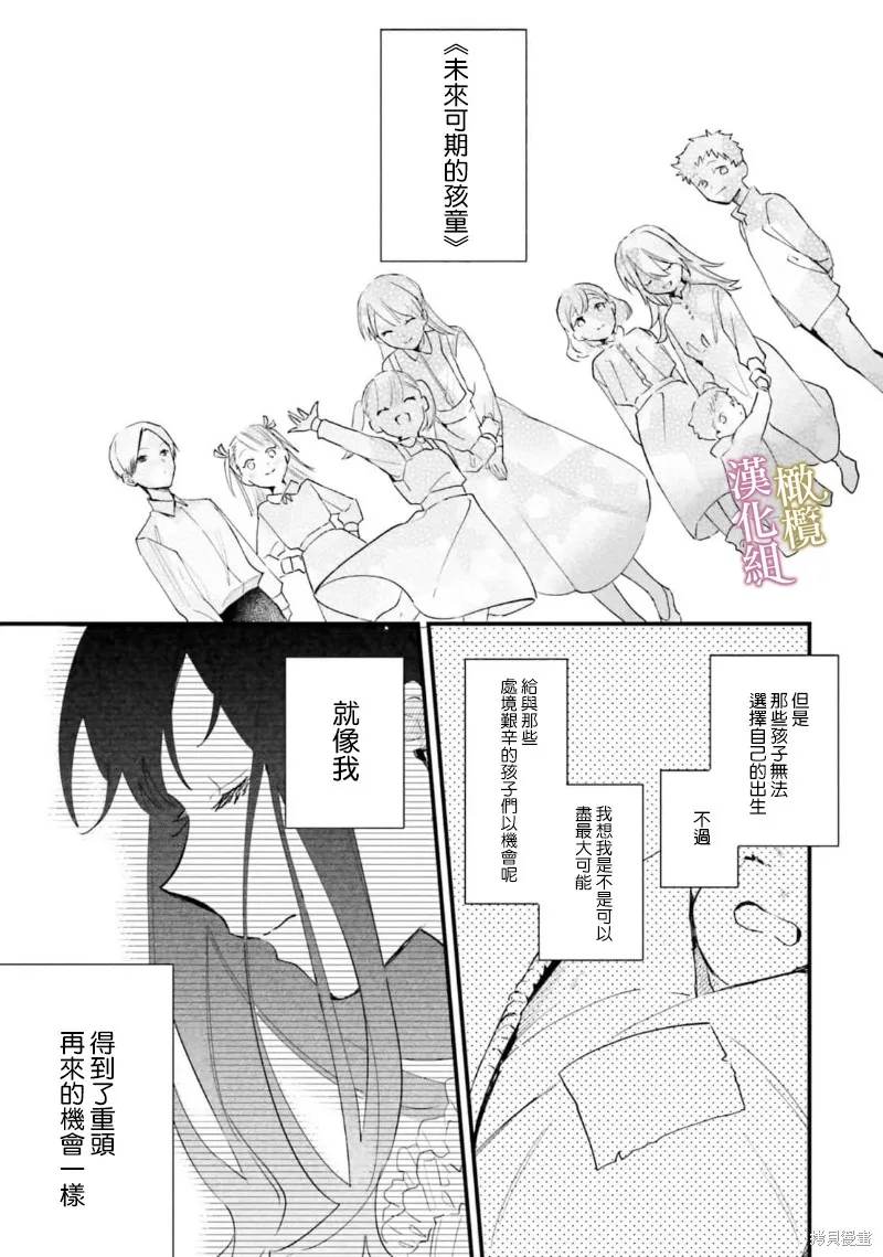 逆行的恶役大小姐、在不知为何失去了魔力之后变成了深闺大小姐,第09话,第6张