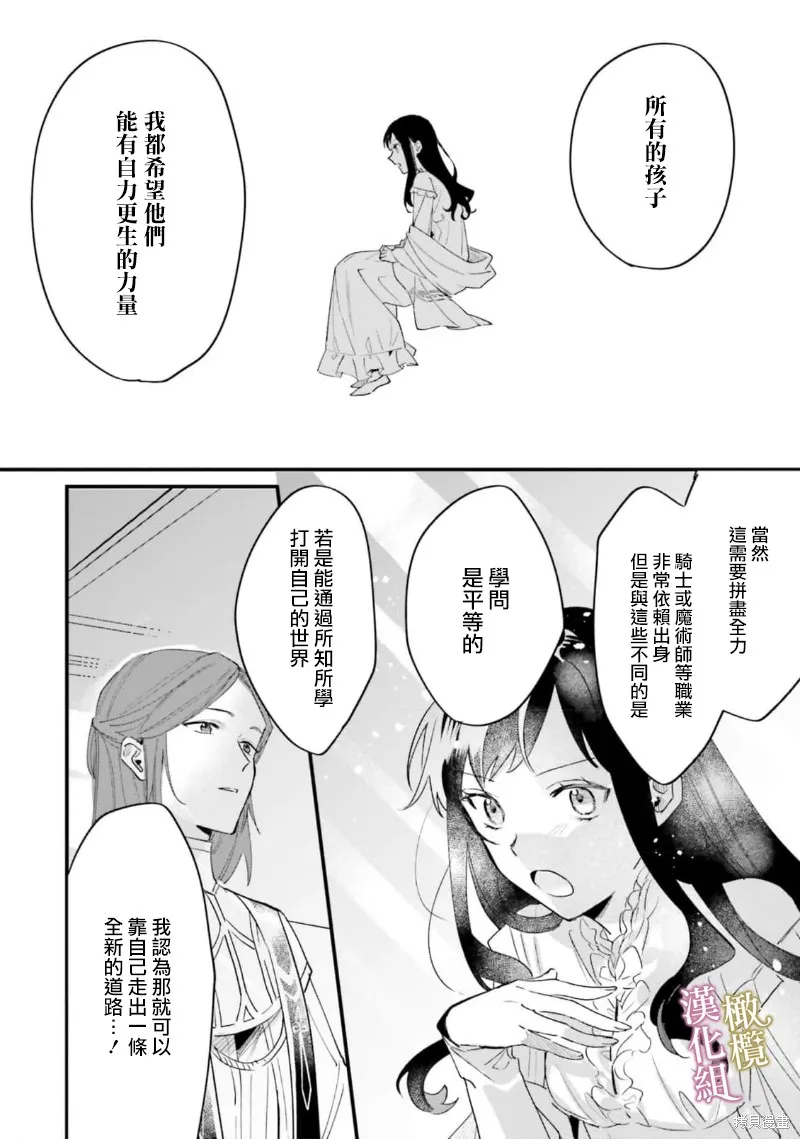 逆行的恶役大小姐、在不知为何失去了魔力之后变成了深闺大小姐,第09话,第7张
