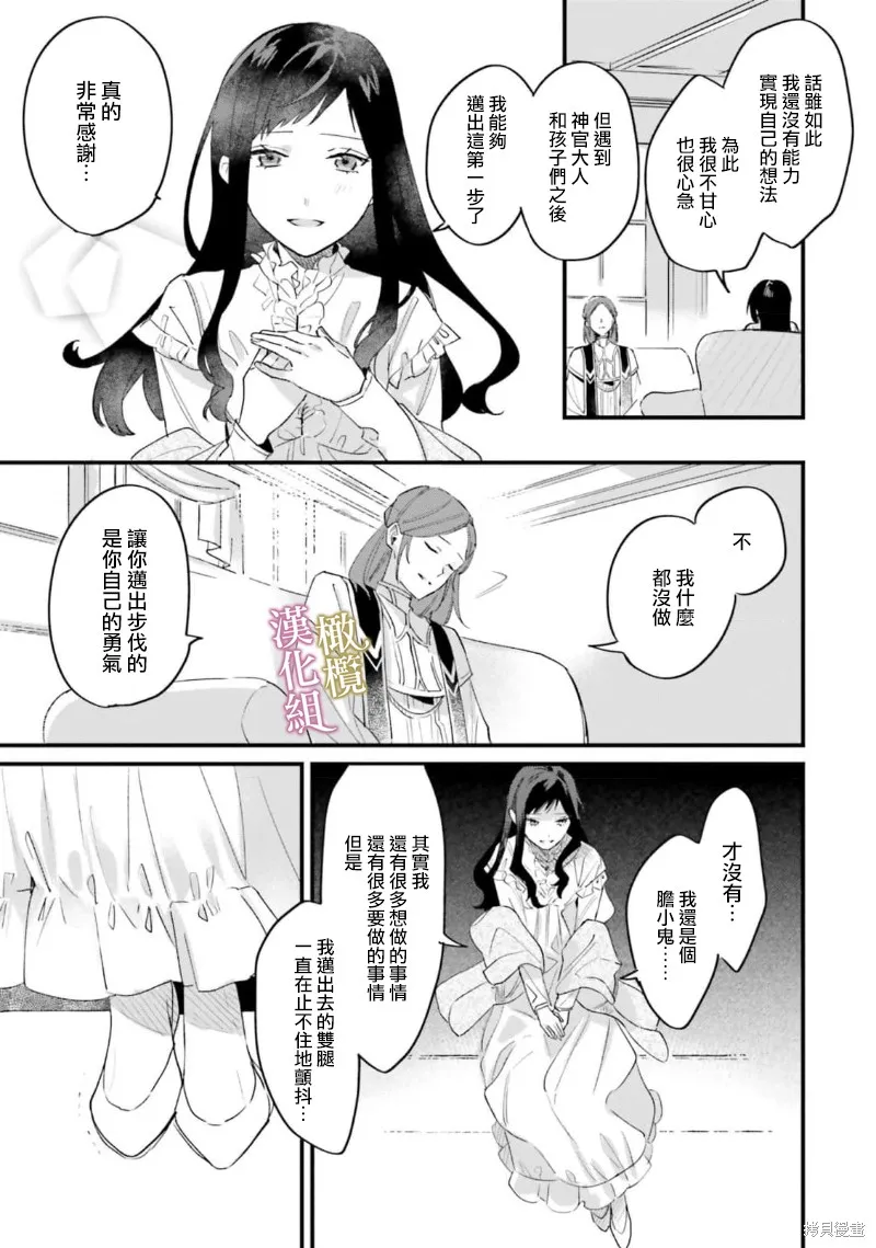 逆行的恶役大小姐、在不知为何失去了魔力之后变成了深闺大小姐,第09话,第8张