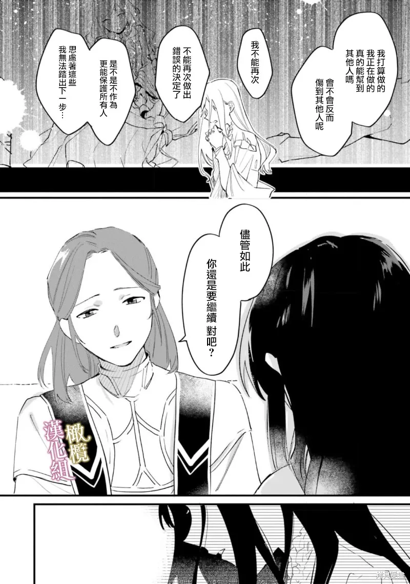 逆行的恶役大小姐、在不知为何失去了魔力之后变成了深闺大小姐,第09话,第9张