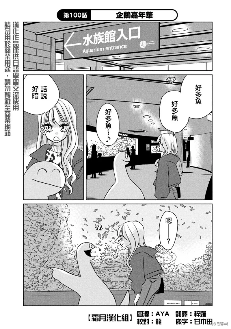 辣妹與恐龍,第100话,第1张