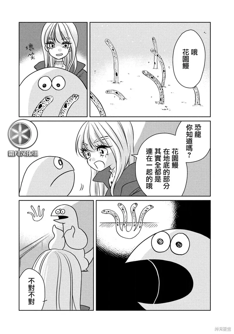 辣妹與恐龍,第100话,第2张