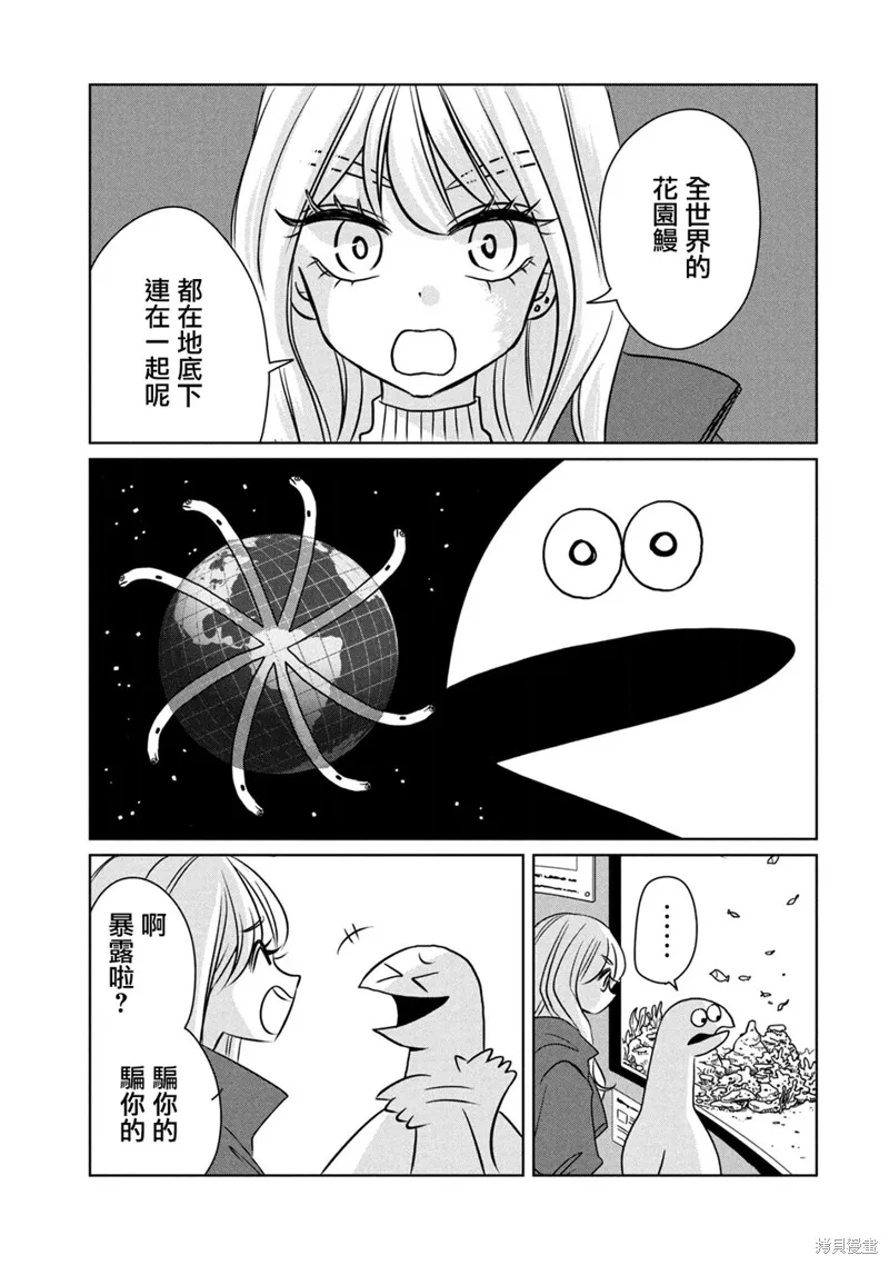 辣妹與恐龍,第100话,第3张