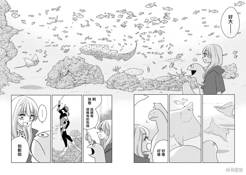 辣妹與恐龍,第100话,第4张