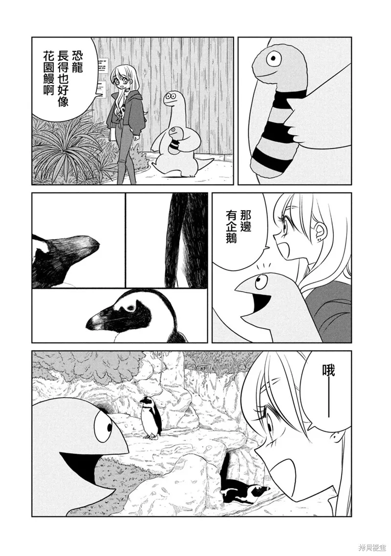 辣妹與恐龍,第100话,第5张