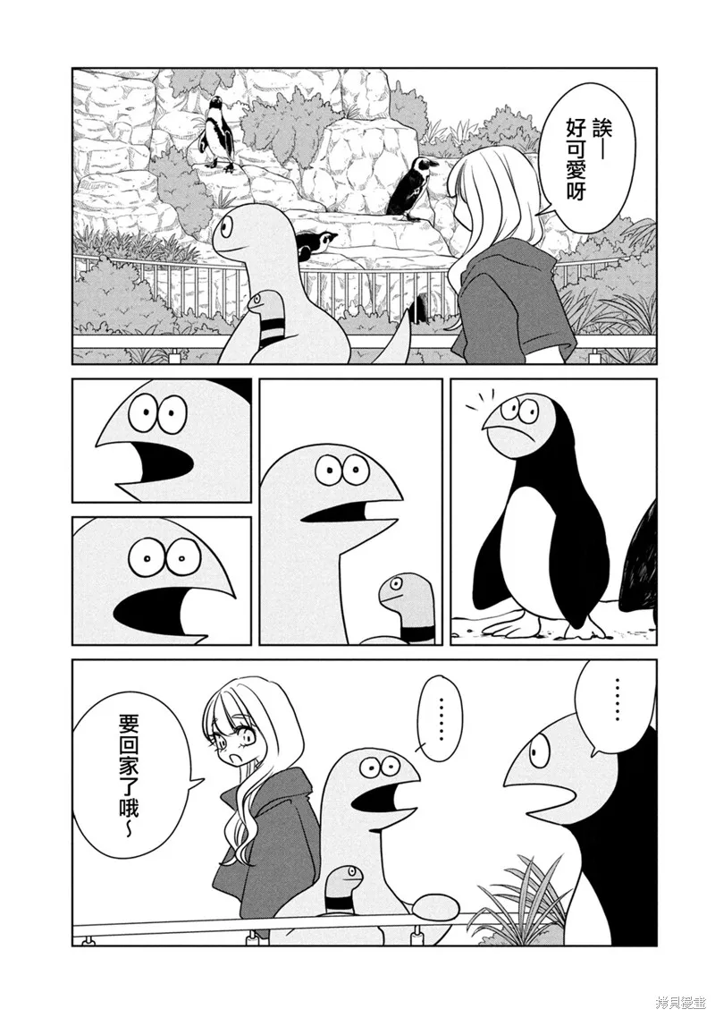 辣妹與恐龍,第100话,第6张