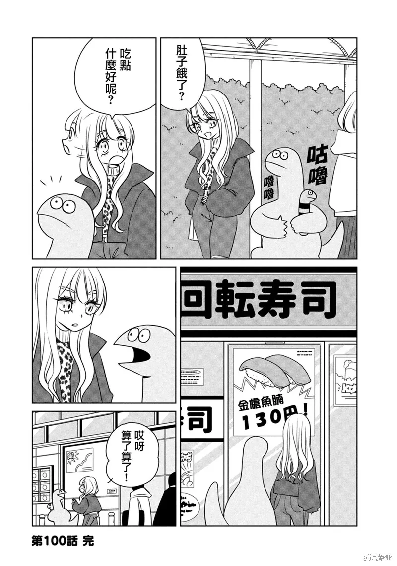 辣妹與恐龍,第100话,第7张