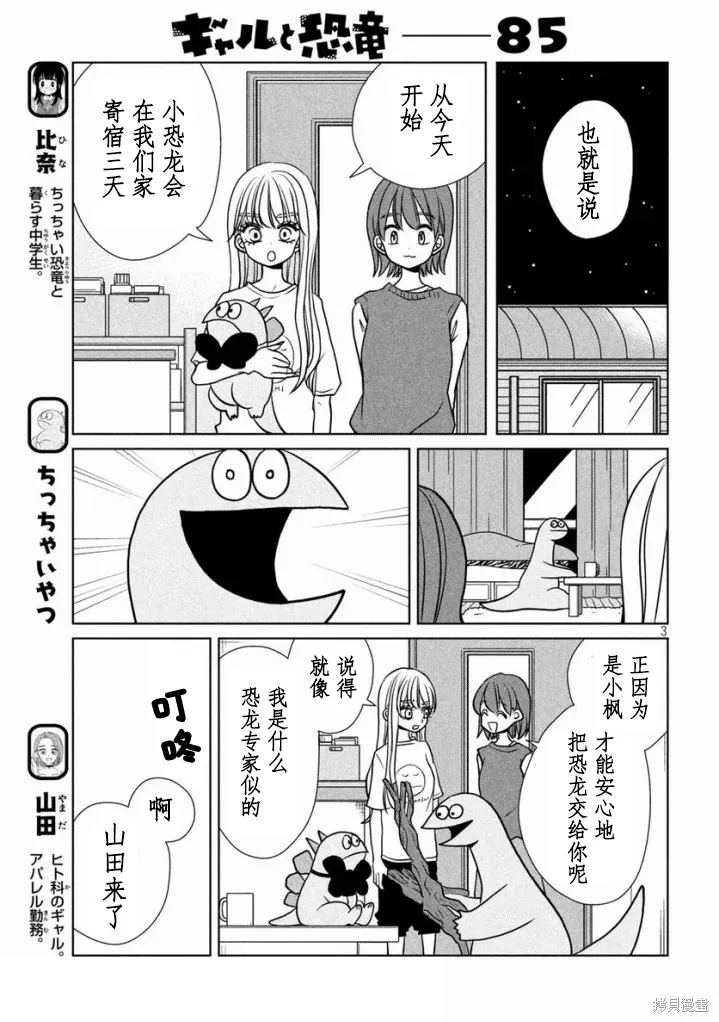 辣妹與恐龍,第85话,第3张