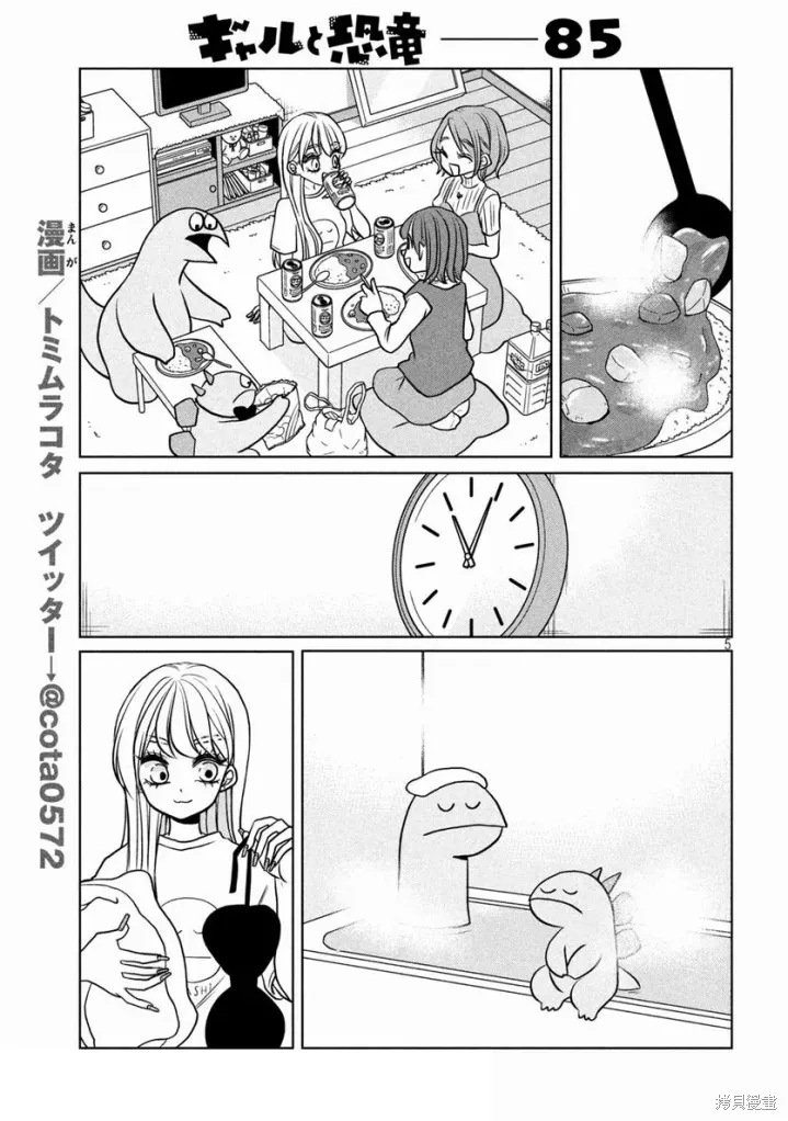 辣妹與恐龍,第85话,第5张