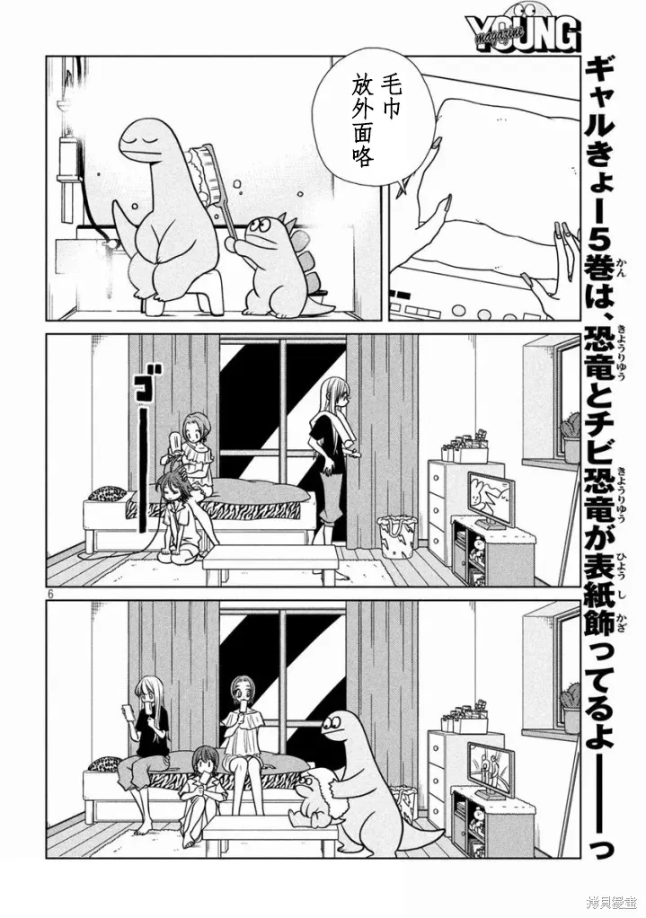 辣妹與恐龍,第85话,第6张