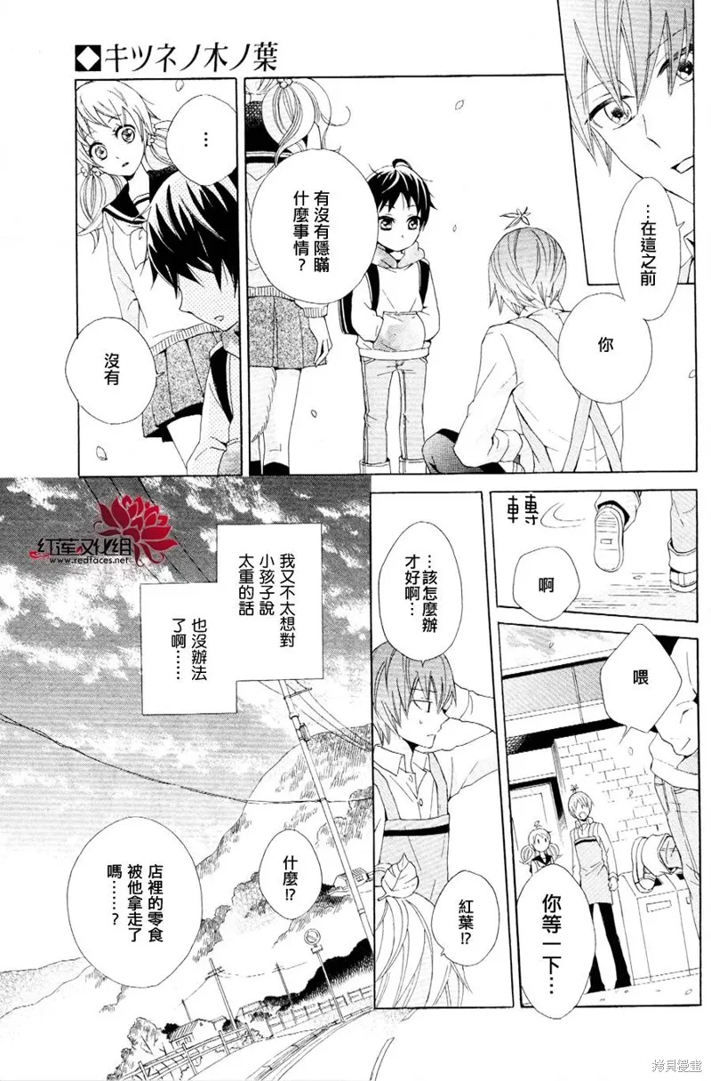 狐之木葉,第02话,第11张