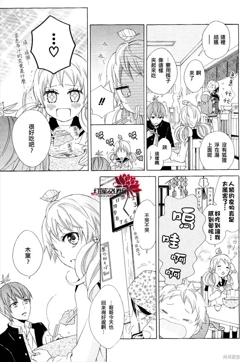 狐之木葉,第02话,第13张