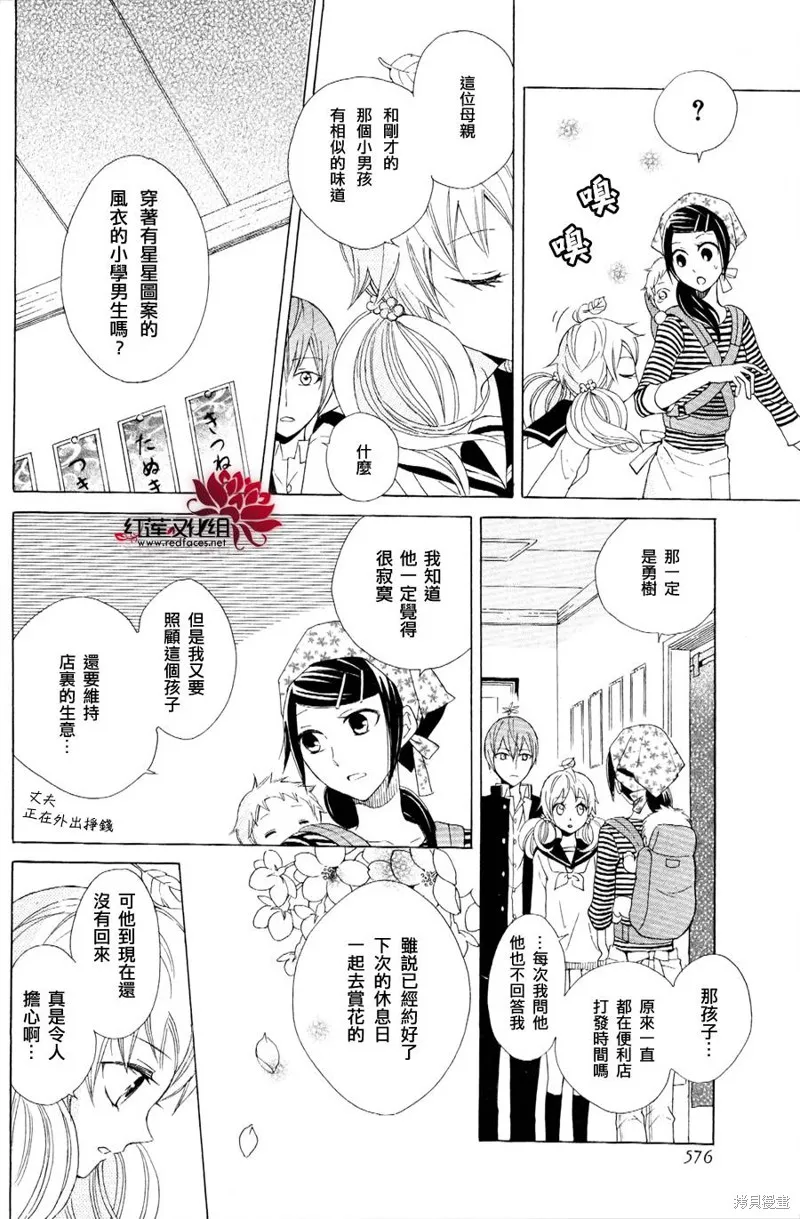 狐之木葉,第02话,第14张