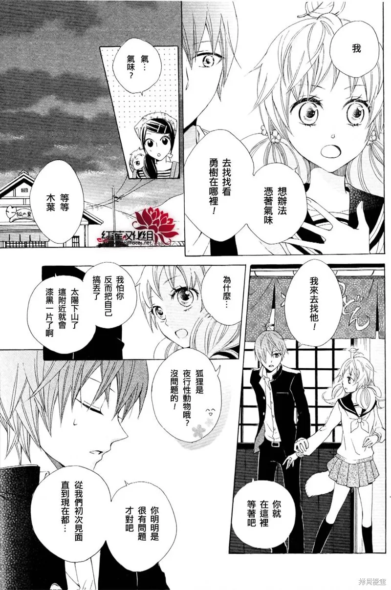 狐之木葉,第02话,第15张