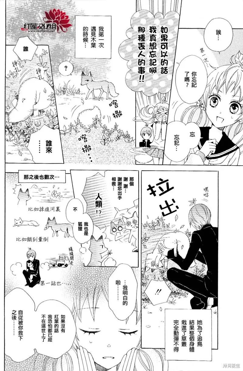 狐之木葉,第02话,第16张