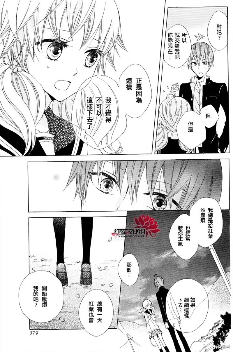 狐之木葉,第02话,第17张