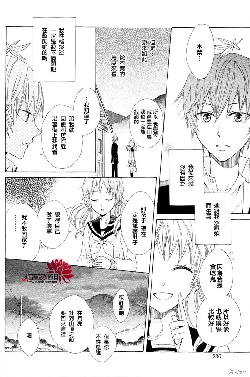 狐之木葉,第02话,第18张