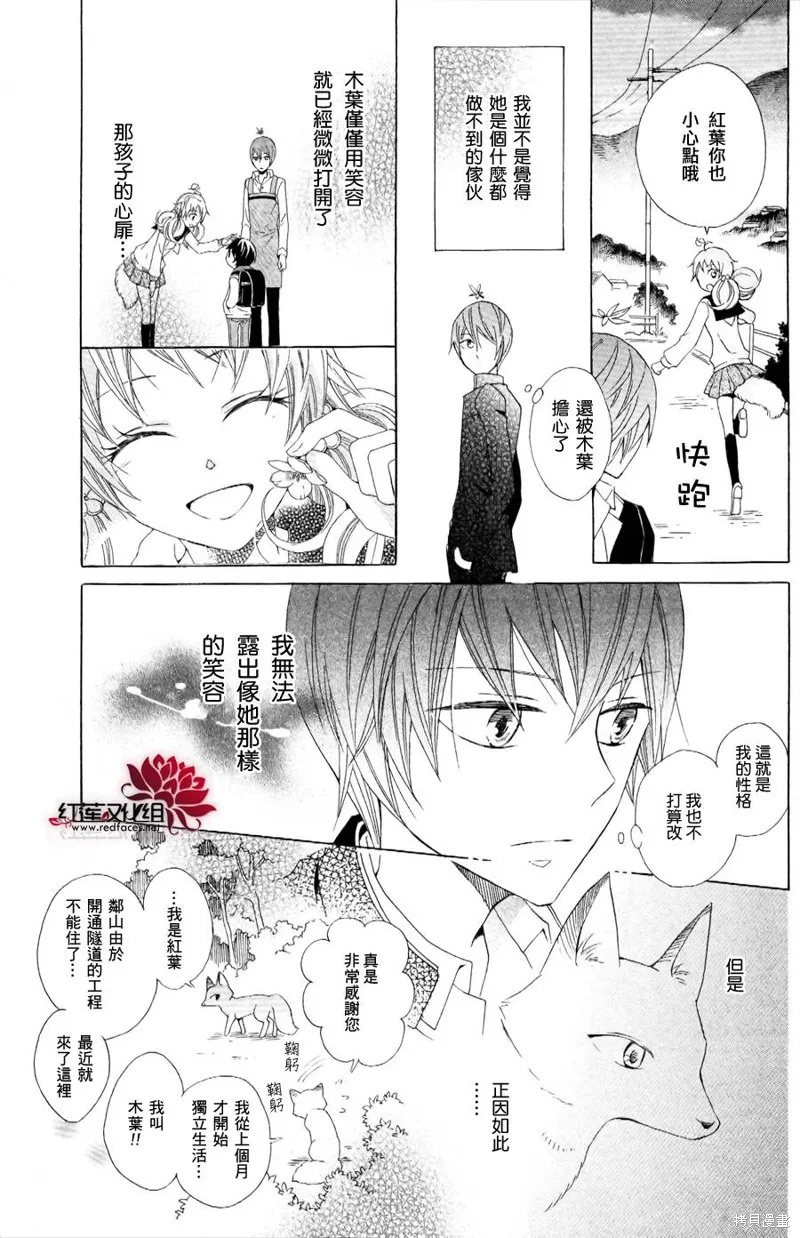 狐之木葉,第02话,第19张