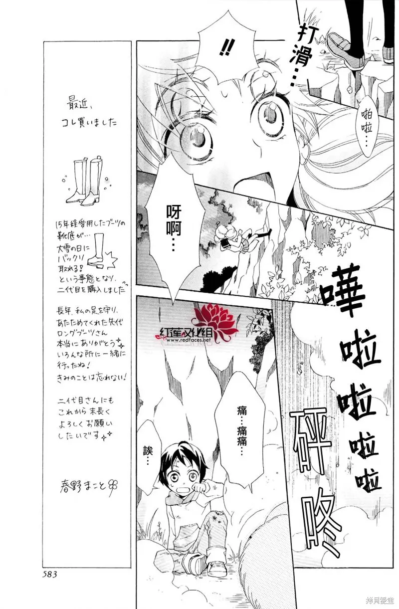 狐之木葉,第02话,第21张