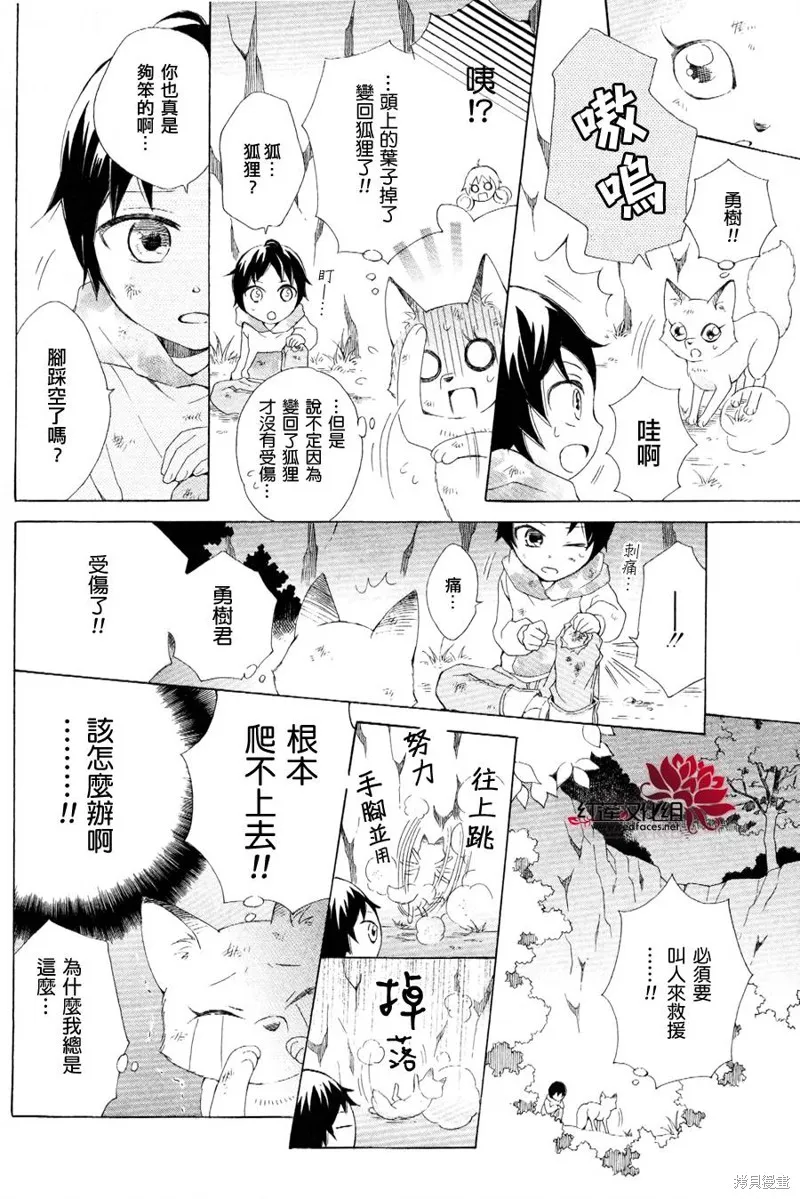 狐之木葉,第02话,第22张