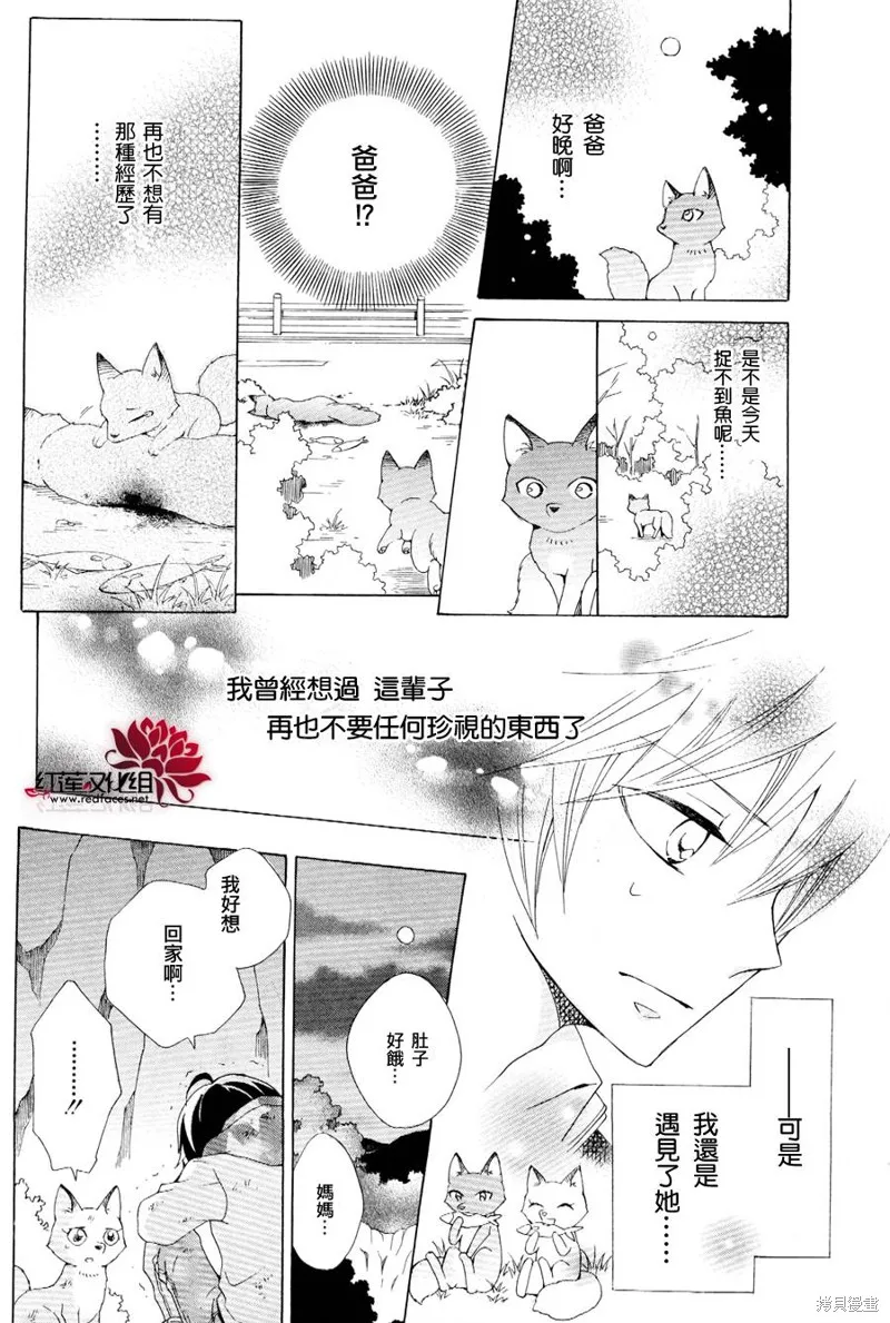 狐之木葉,第02话,第24张