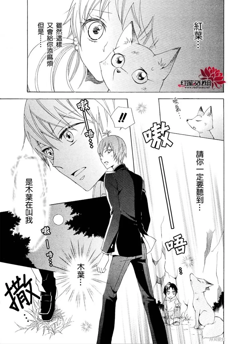 狐之木葉,第02话,第25张