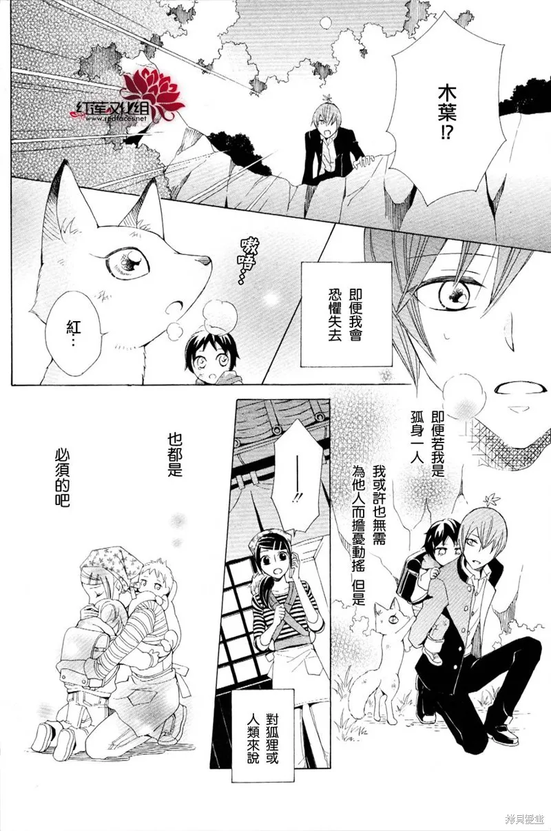 狐之木葉,第02话,第26张