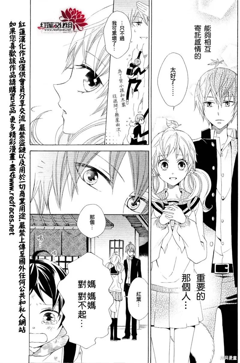 狐之木葉,第02话,第27张