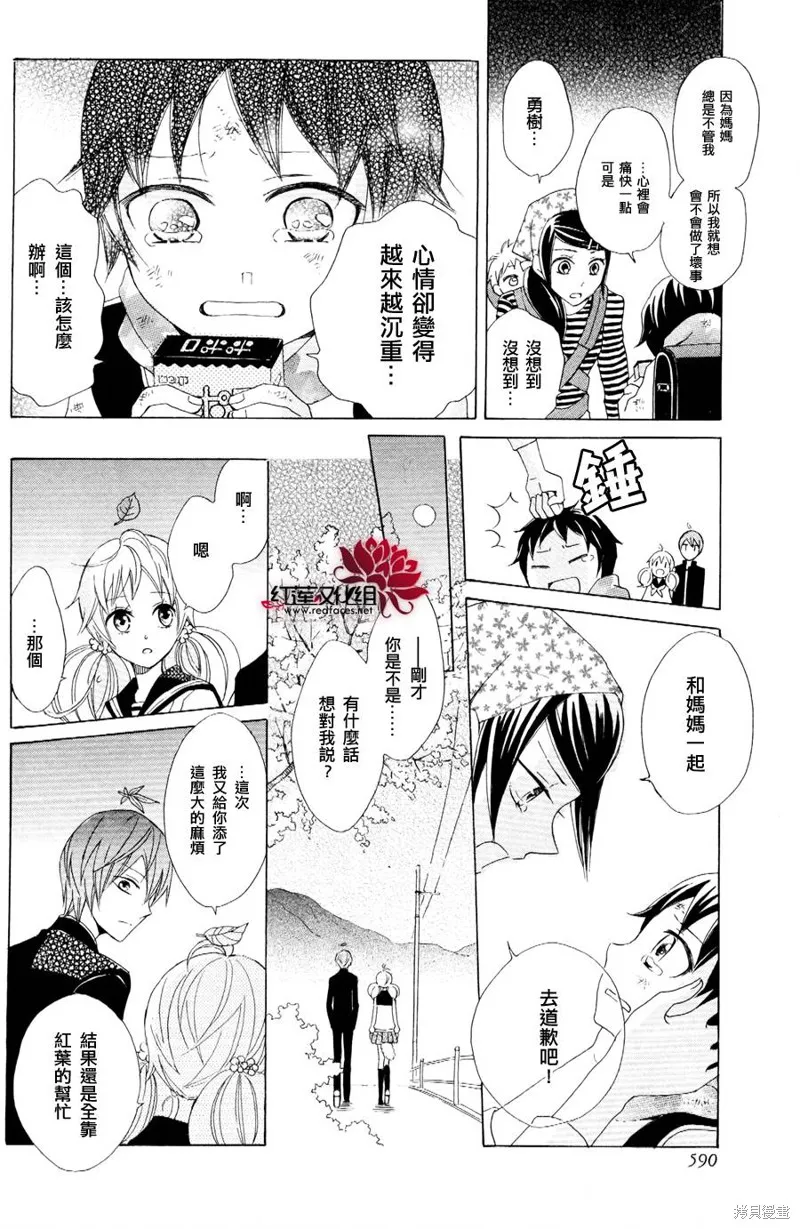 狐之木葉,第02话,第28张