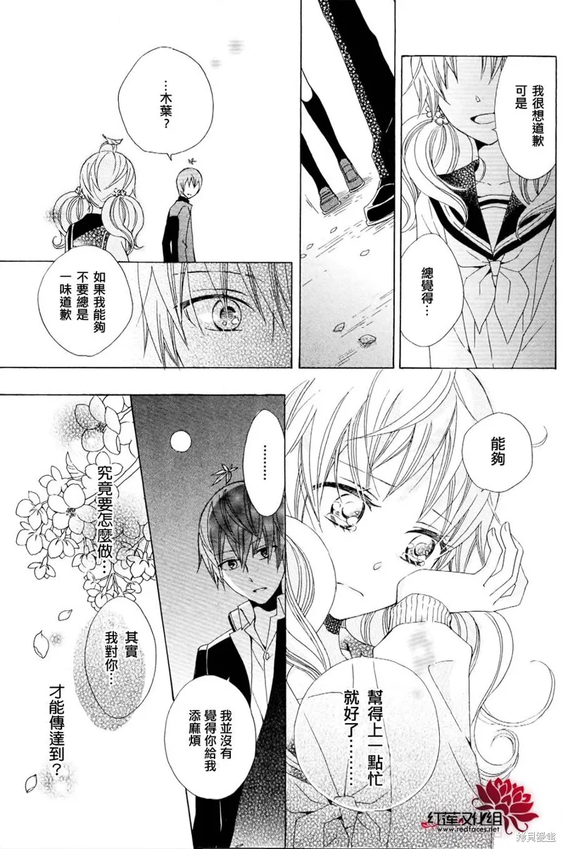 狐之木葉,第02话,第29张