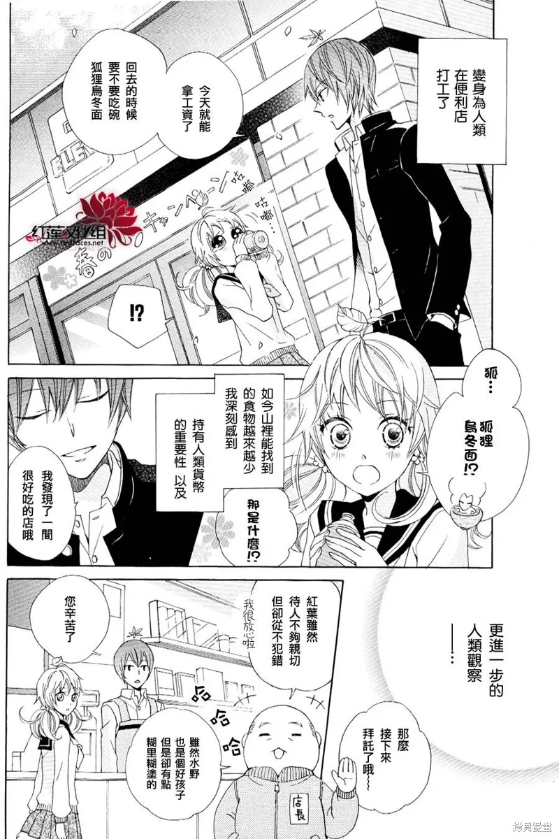 狐之木葉,第02话,第4张