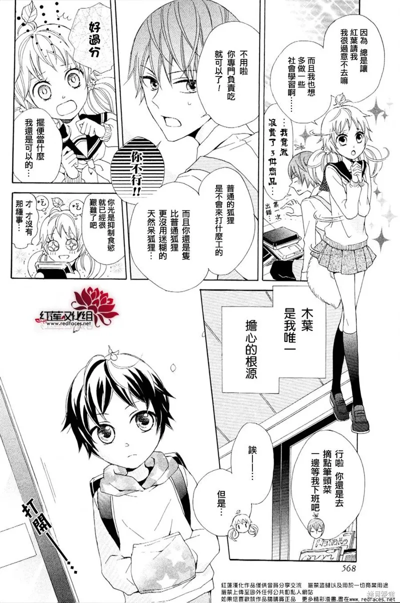 狐之木葉,第02话,第6张