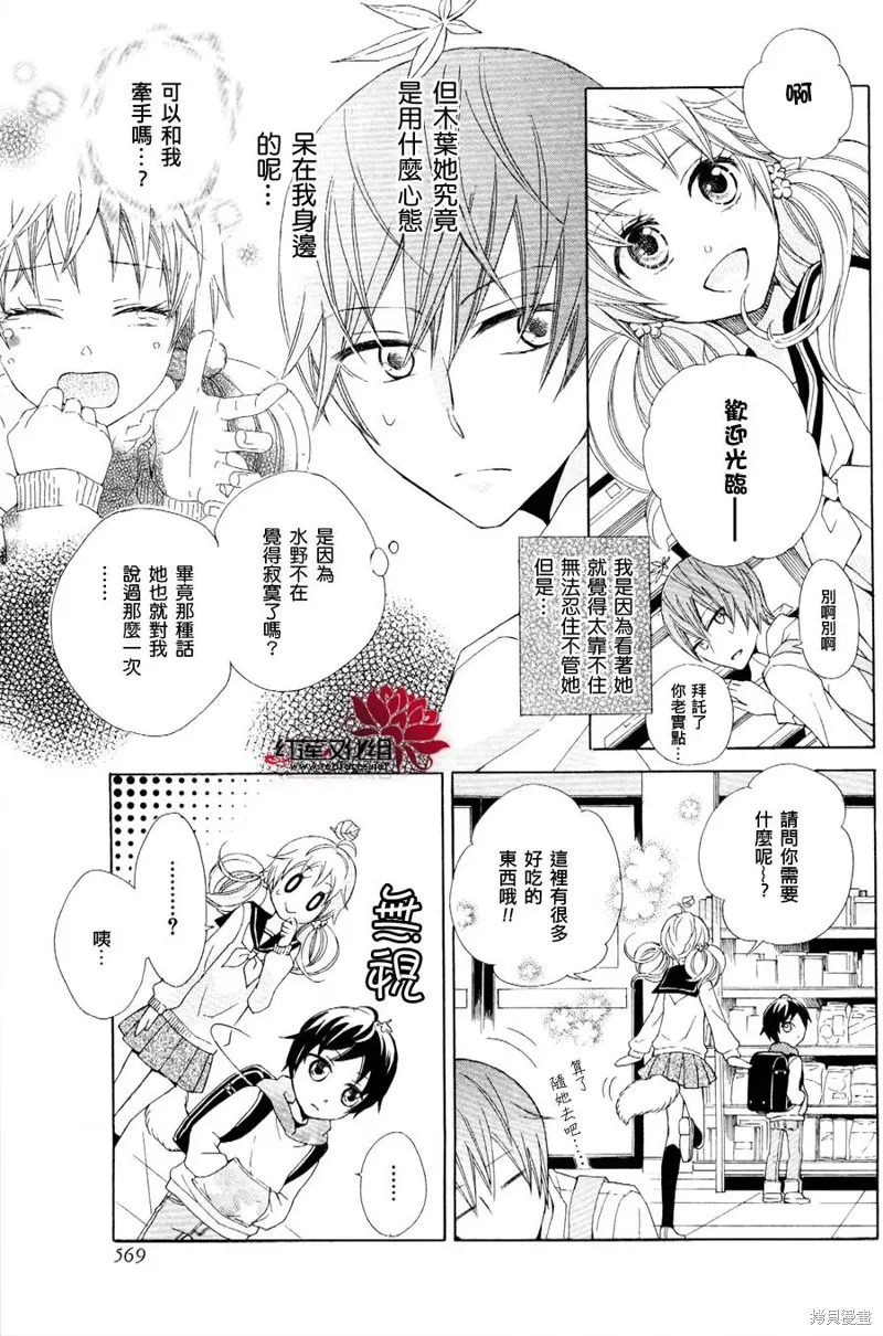 狐之木葉,第02话,第7张