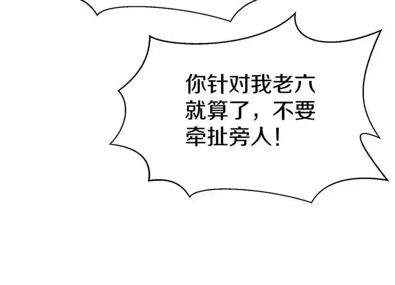 这届魔道不太行,第74话上 阿福,第10张