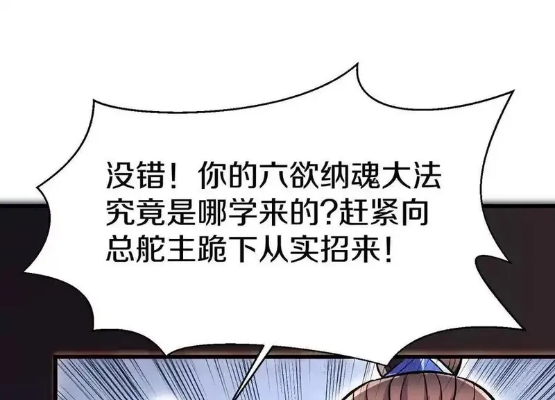 这届魔道不太行,第74话上 阿福,第103张