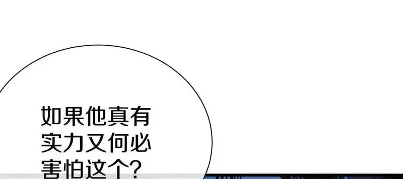 这届魔道不太行,第74话上 阿福,第11张