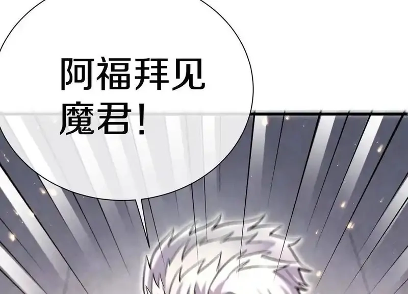 这届魔道不太行,第74话上 阿福,第112张