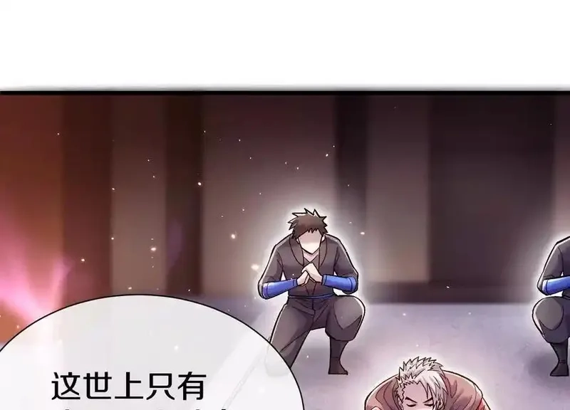 这届魔道不太行,第74话上 阿福,第122张