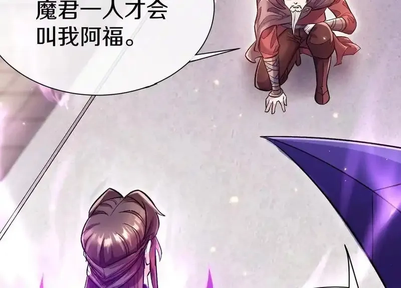 这届魔道不太行,第74话上 阿福,第123张