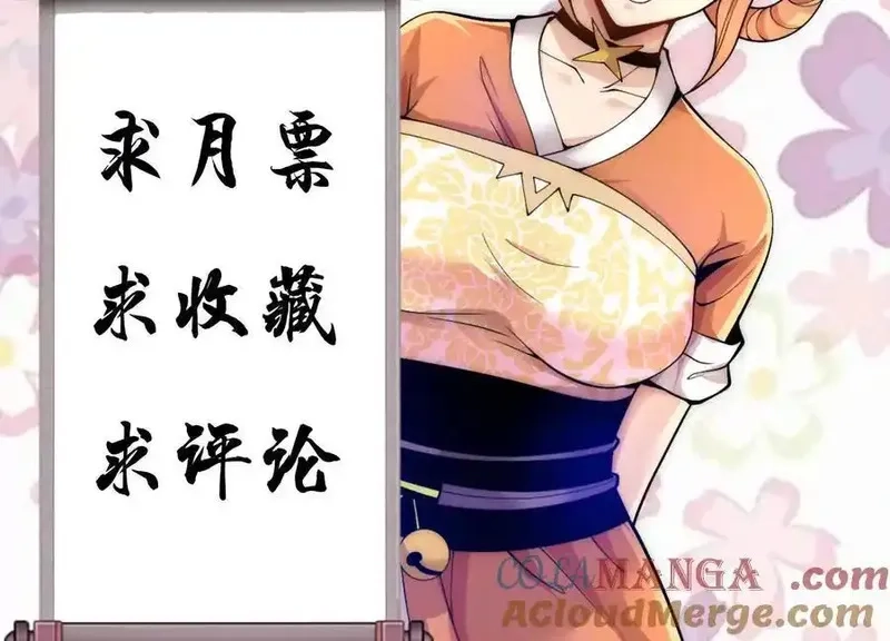 这届魔道不太行,第74话上 阿福,第129张